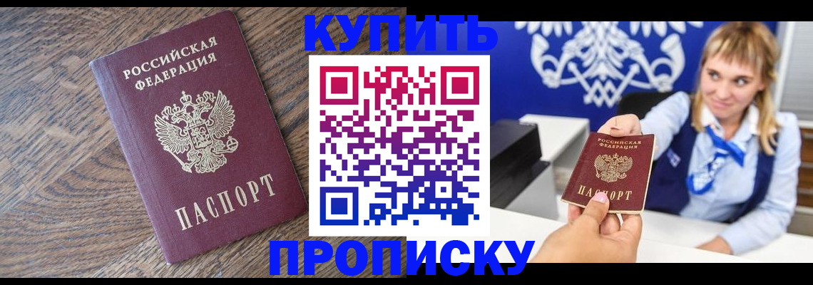 временная регистрация поиск в Купино