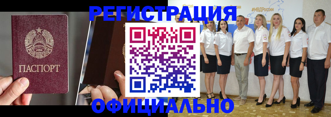 временная регистрация для всех в Купино