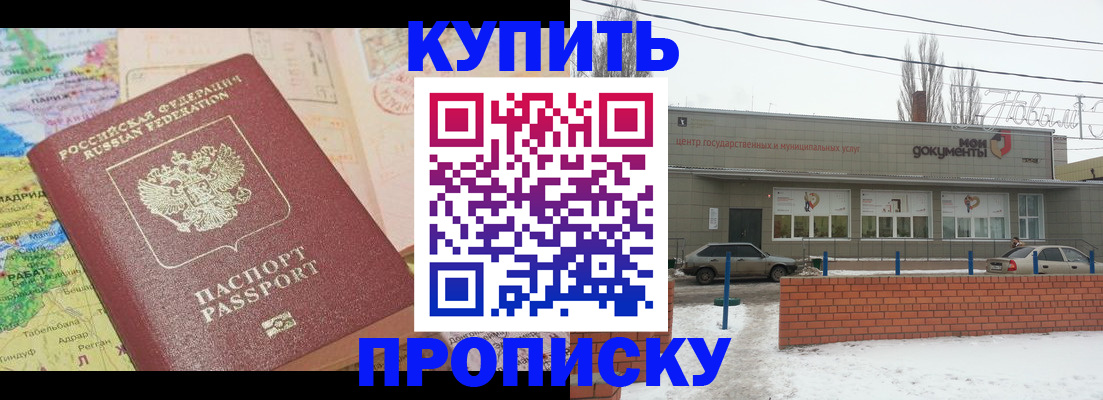 прописка регистрация в Купино